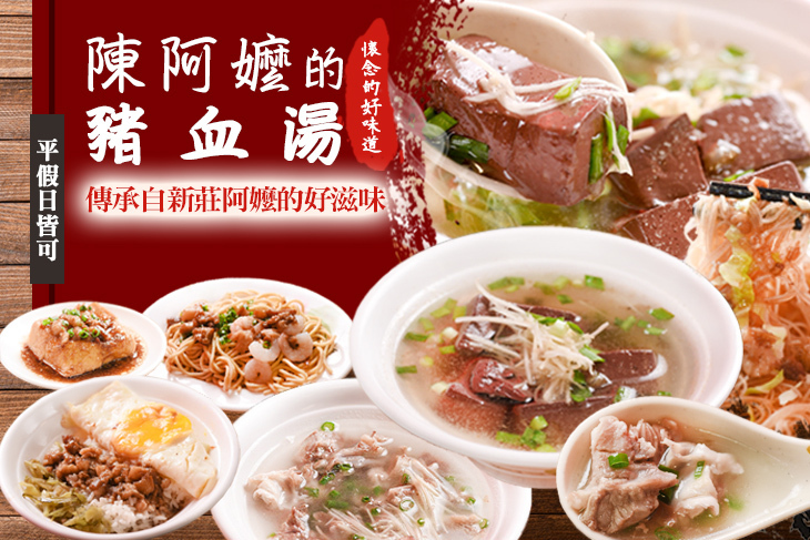 陳阿嬤的豬血湯