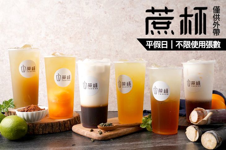 蔗杯