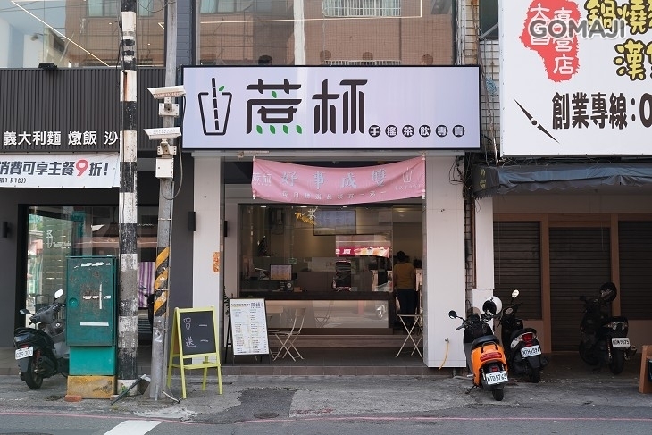 蔗杯
