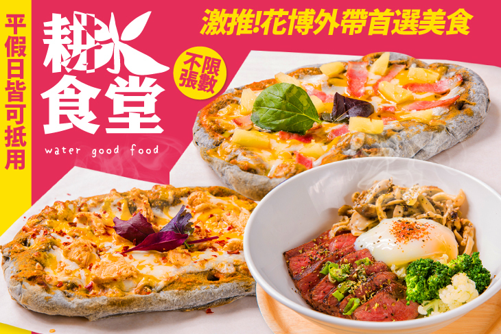 耕水食堂