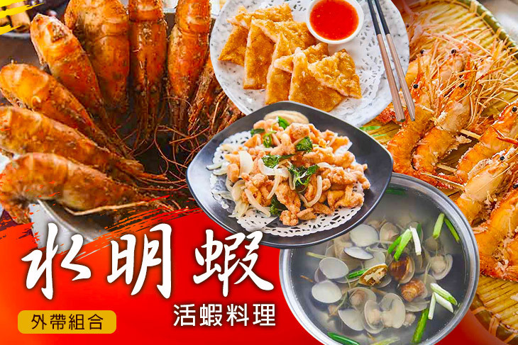 水明蝦活蝦料理(美術旗艦店)