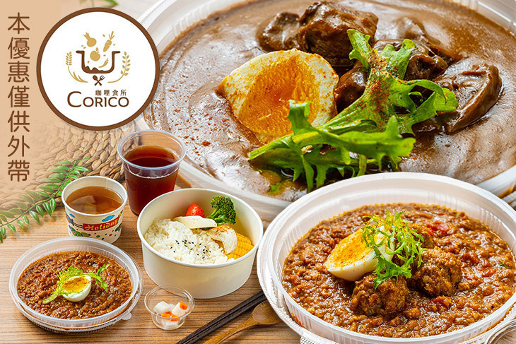 Corico咖哩食所