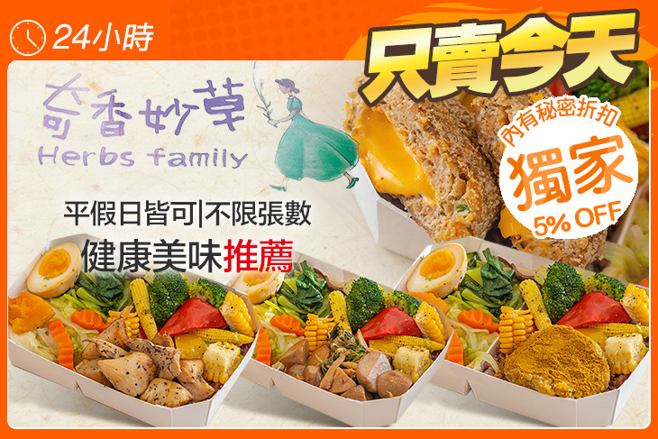 奇香妙草蔬食餐盒(春日店)