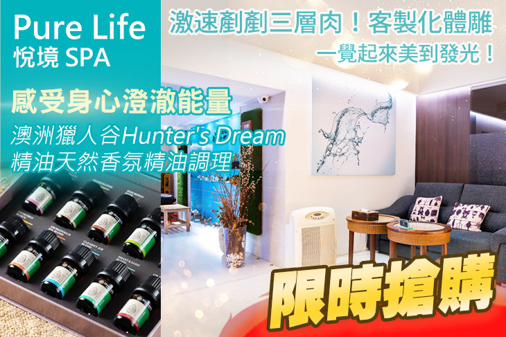 Pure Life 悅境 SPA