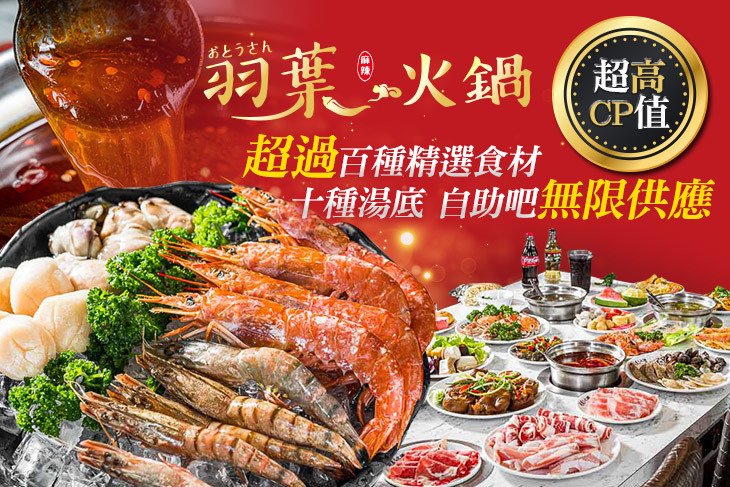 羽葉麻辣火鍋(台中都會館)