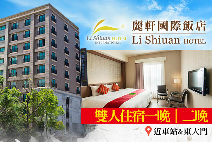 花蓮-麗軒國際飯店