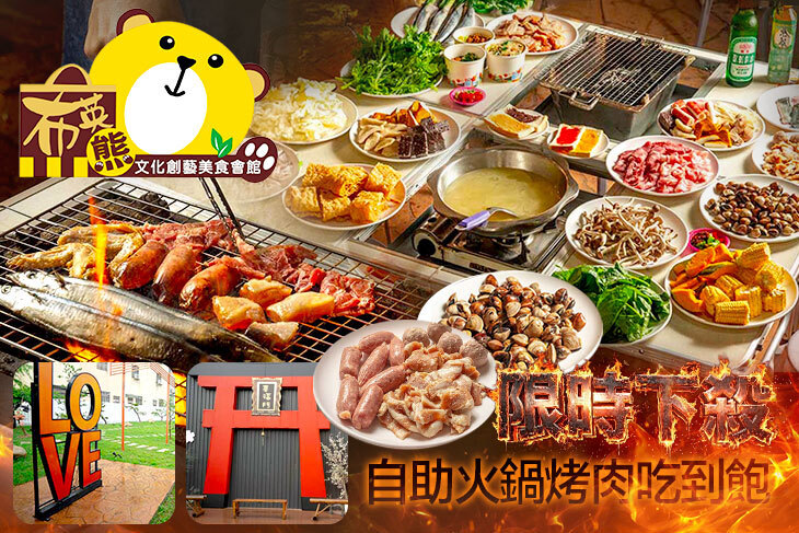 布英熊美食會館(布餓熊景觀烤肉吃到飽)