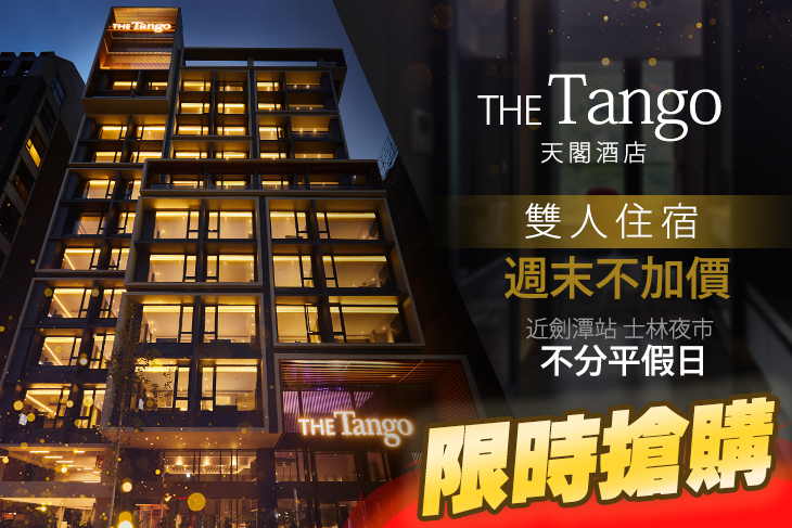 天閣酒店 台北劍潭
