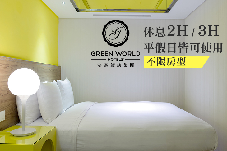 台北-洛碁大飯店(中華館)