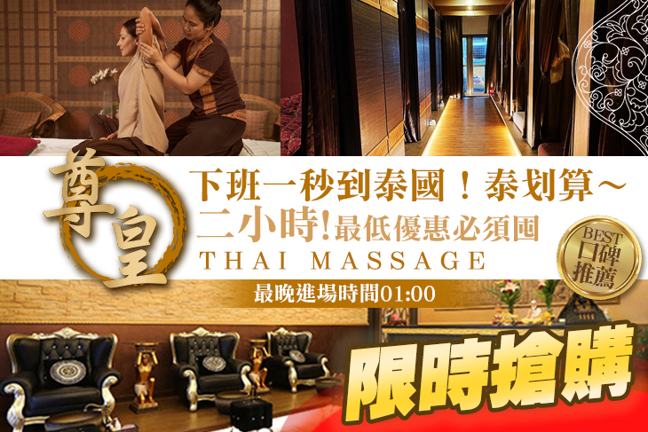 尊皇泰式按摩養生會館