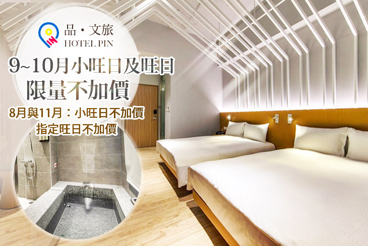 品文旅 礁溪