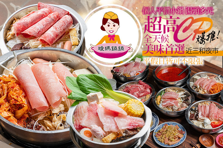 璦媽鍋鍋(三重三和店)