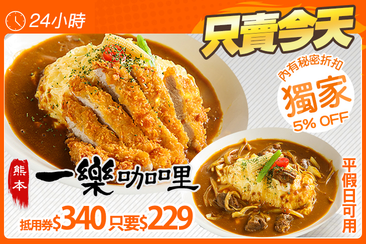 熊本一樂咖哩