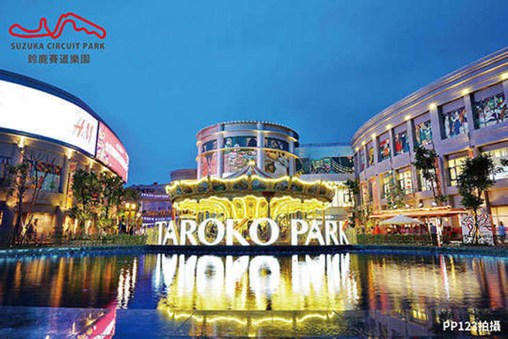 鈴鹿賽道樂園