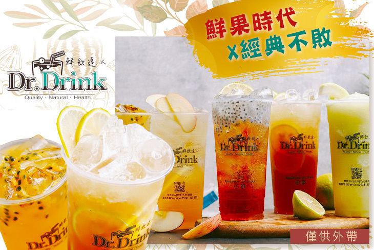 Dr. Drink 鮮飲達人