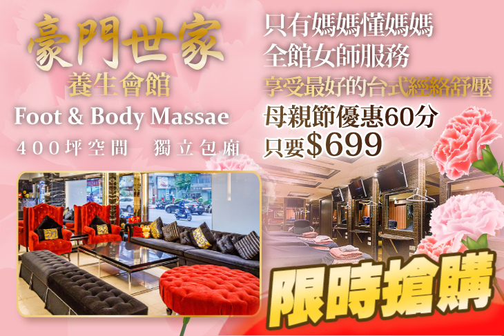 豪門世家養生會館