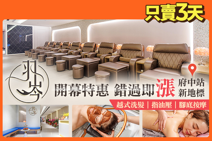 羽岑足體養生館