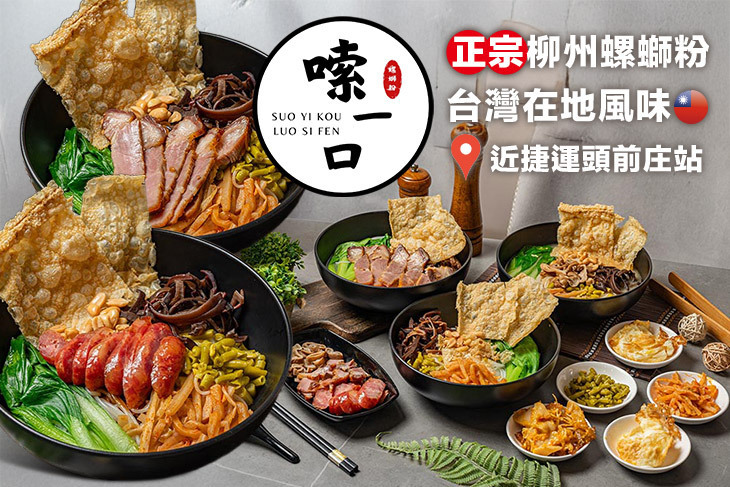 嗦一口螺絲粉