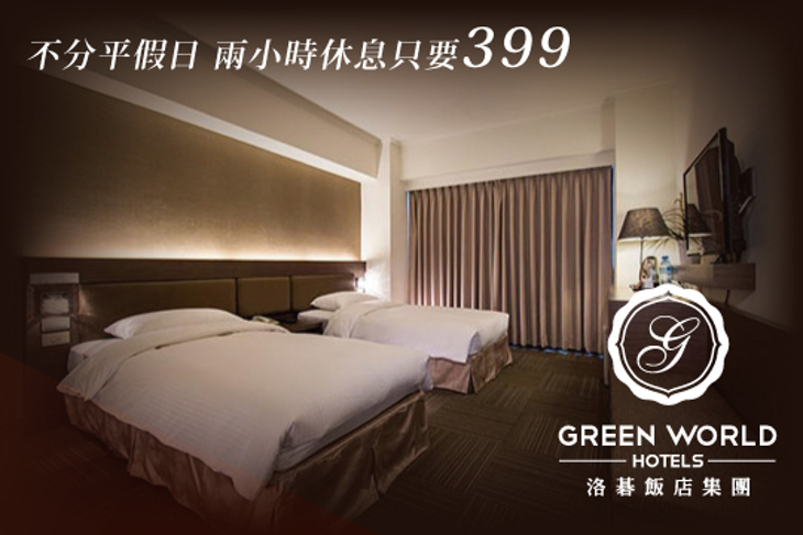 台北-洛碁新仕界大飯店