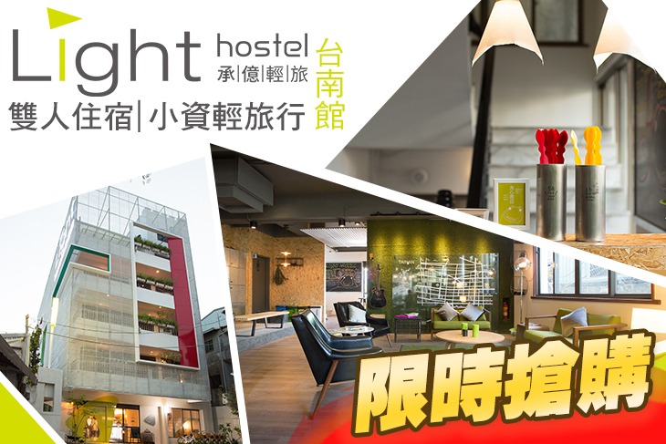 承億輕旅 台南館
