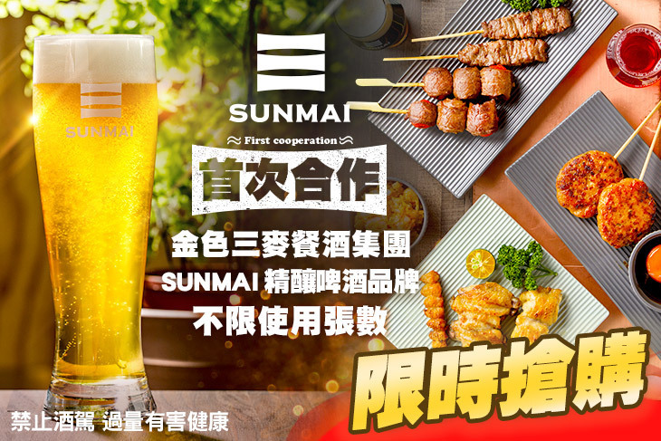 SUNMAI BAR 金色三麥精釀啤酒吧(安和店)