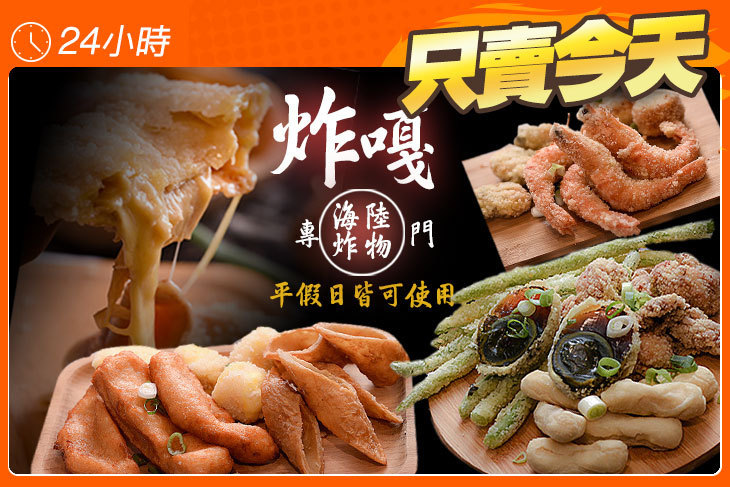 炸嘎海陸炸物專門店