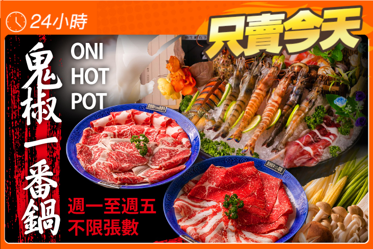 鬼椒一番鍋(中壢店)