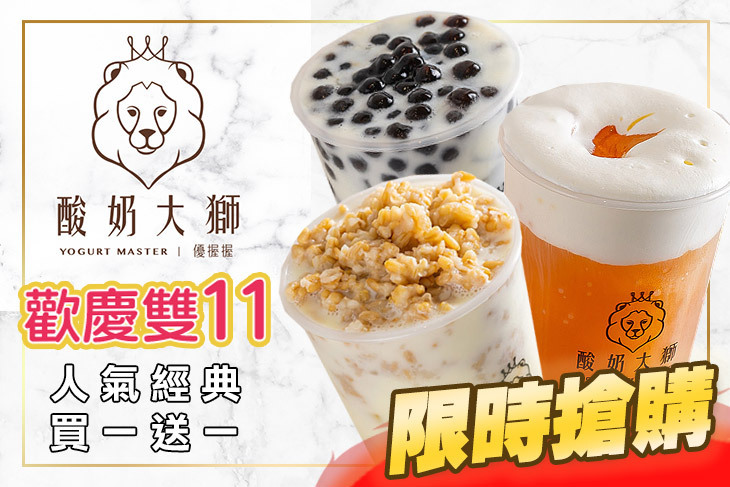 優握握-酸奶大獅(中壢店)