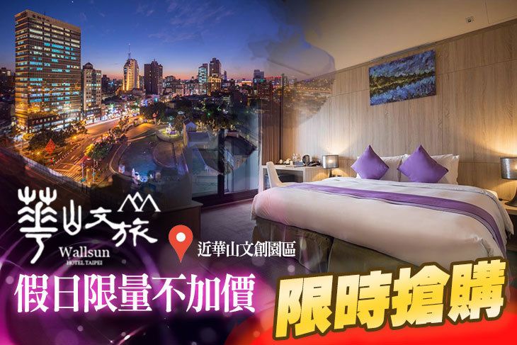 台北華山文旅 台北華山文旅