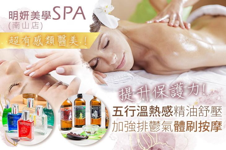 明妍美學SPA(南山店)