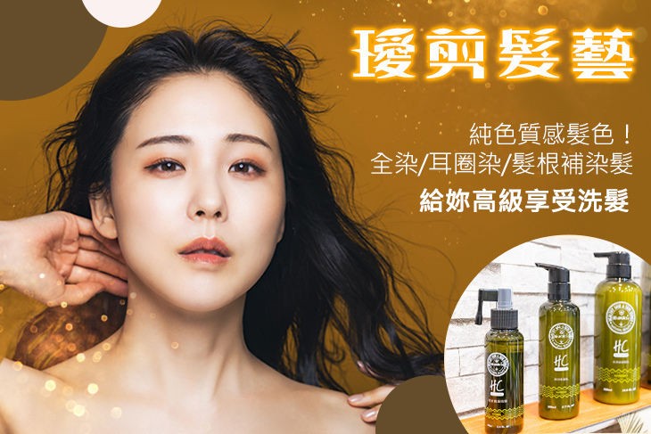 璦剪髮藝
