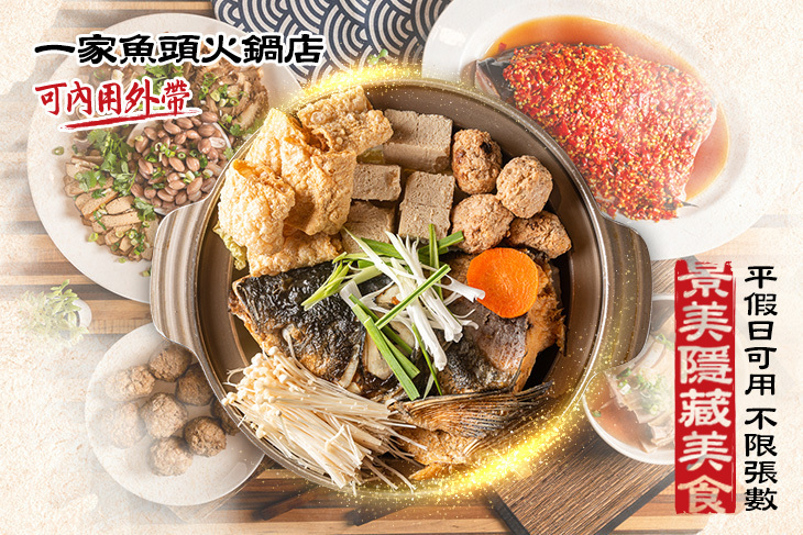 一家魚頭火鍋店