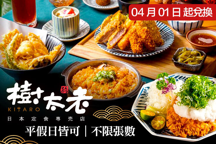 樹太老日本定食專賣店