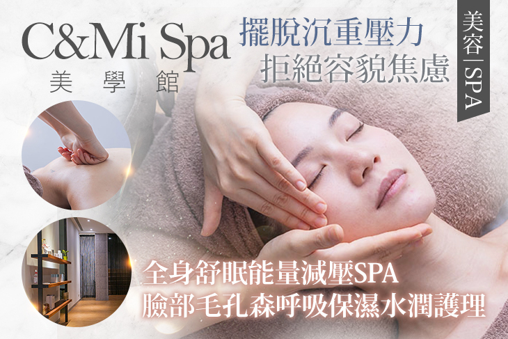 C&Mi Spa美學館