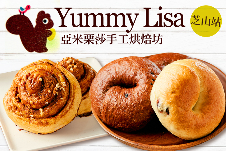 亞米栗莎手工烘焙坊