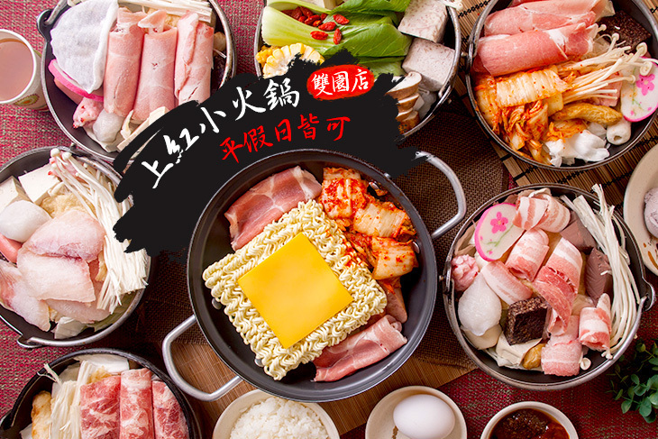 上紅小火鍋(雙園店)