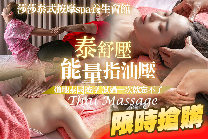 莎莎泰式按摩spa養生會館