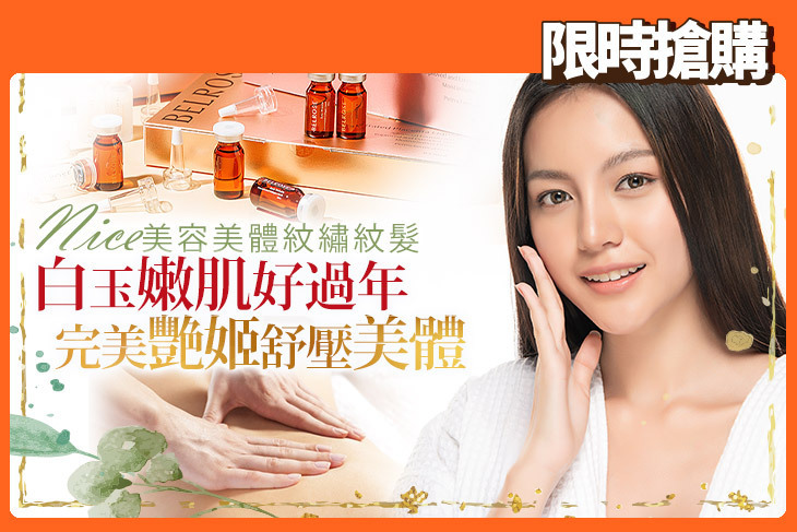 Nice美容美體紋繡紋髮