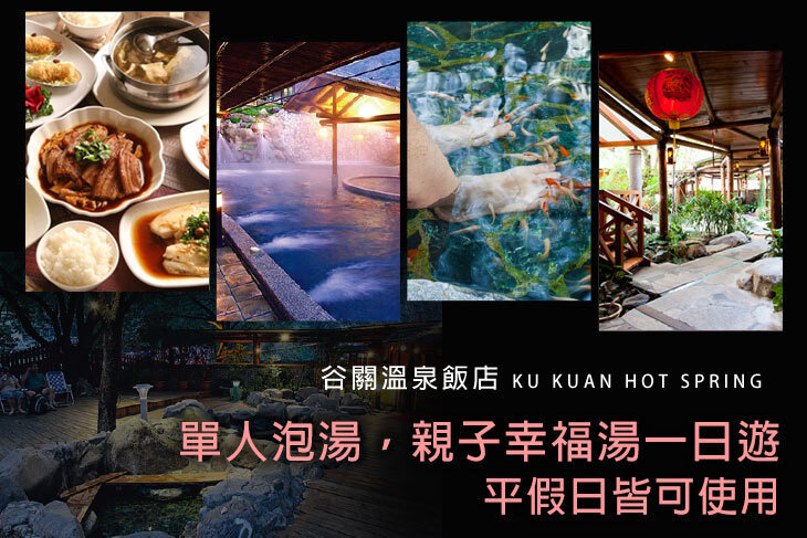 台中-谷關溫泉飯店