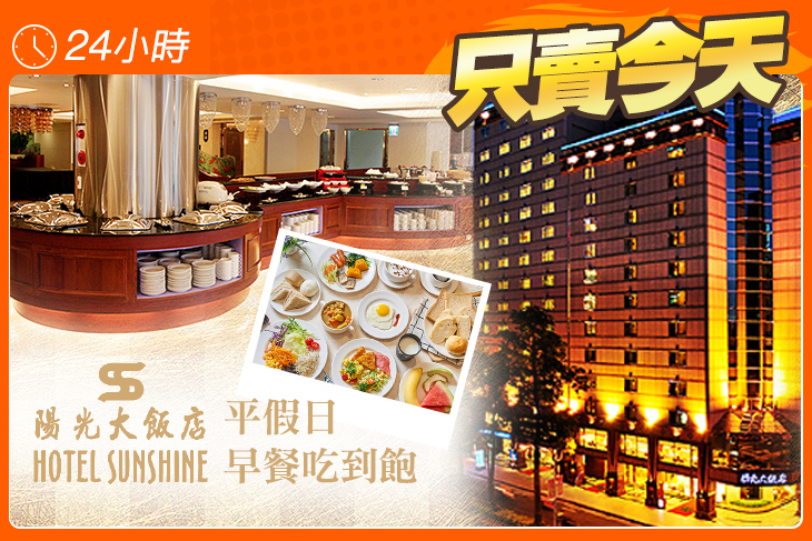 陽光大飯店