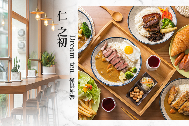 仁之初Dream tea