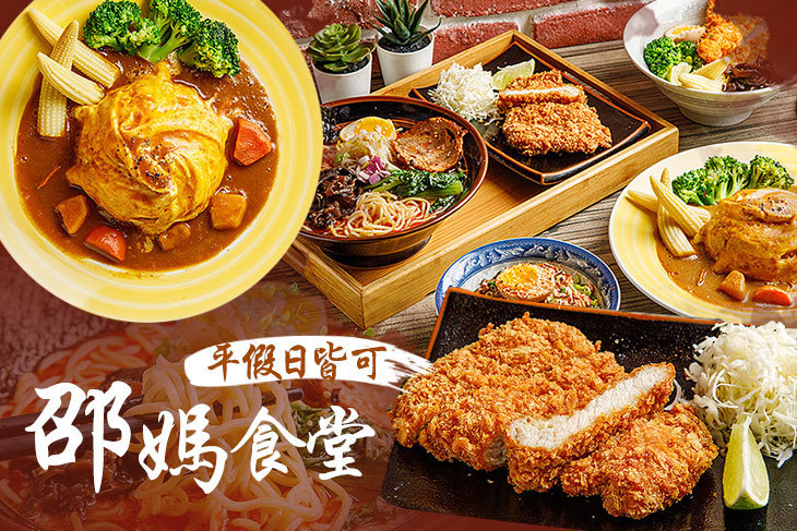 邵媽食堂