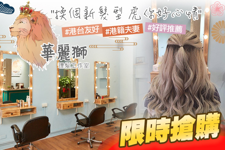 華麗獅理髮工作室
