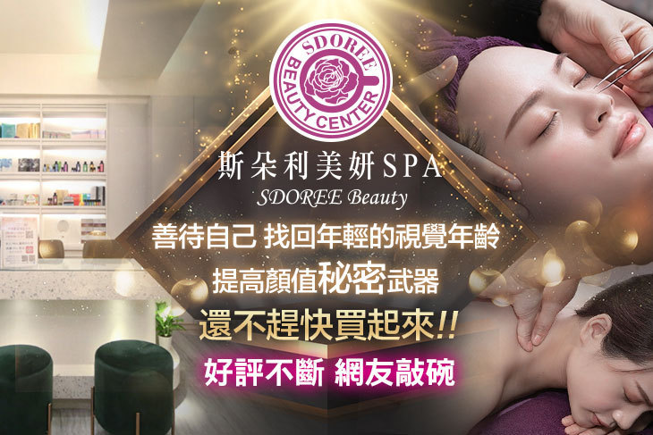 SDOREE．斯朵利美妍SPA