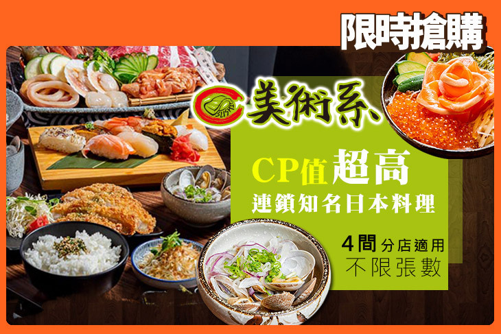 美術系壽司 美術系壽司