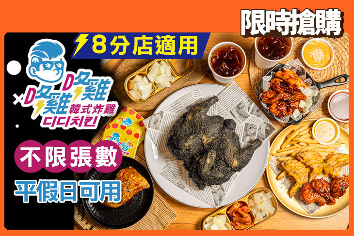 咚雞咚雞디디치킨 韓式炸雞