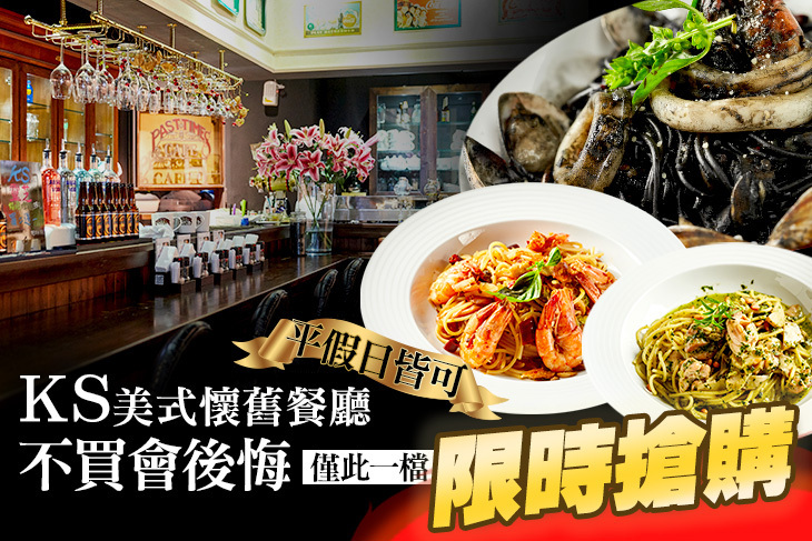 KS美式懷舊餐廳