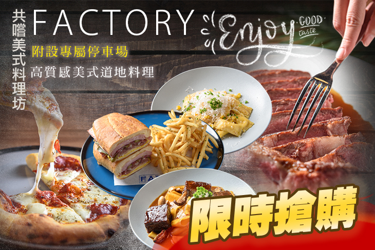共嚐美式料理坊
