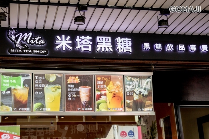 米塔黑糖飲品專賣店(永康鹽行店)