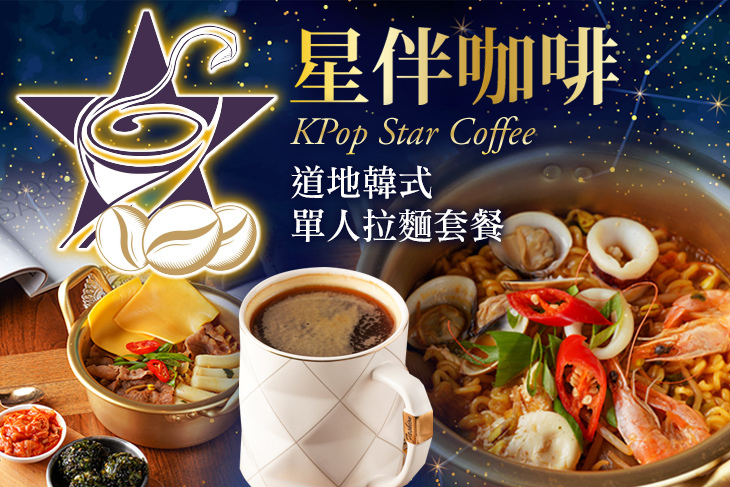 星伴咖啡
